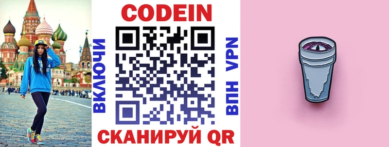 Кодеин напиток Lean (лин)  Купить  Армавир 